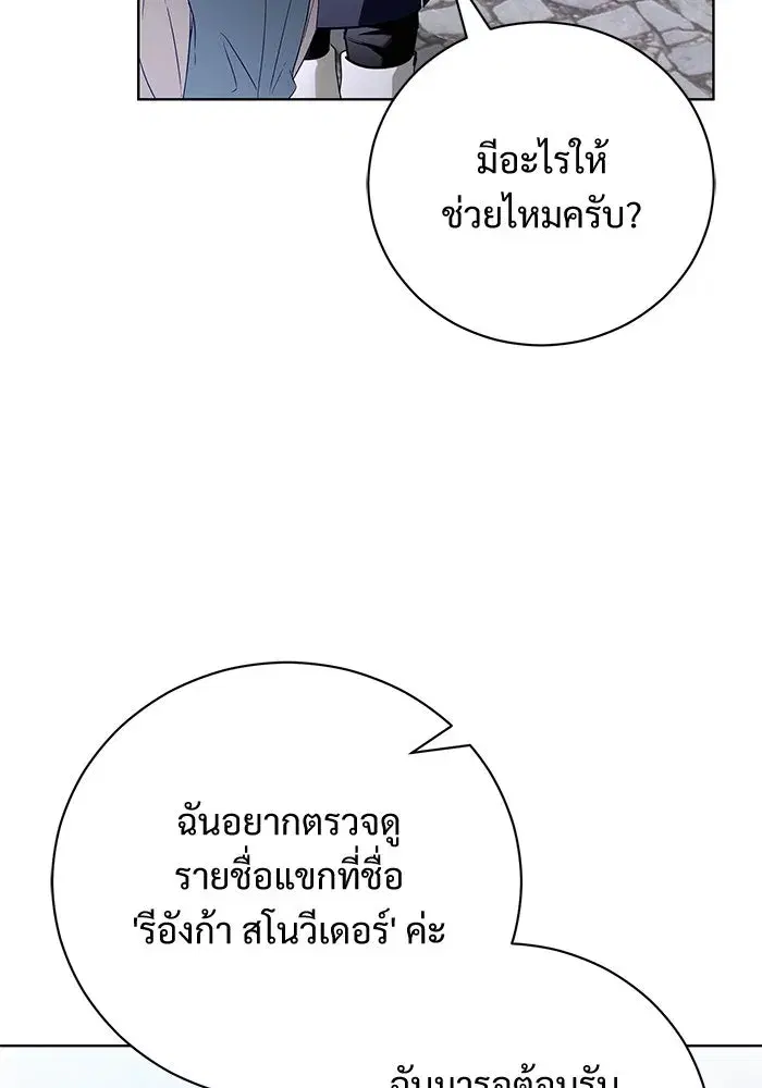 To My Husband’s Mistress ตอนที่ 29 — page 55 of 107