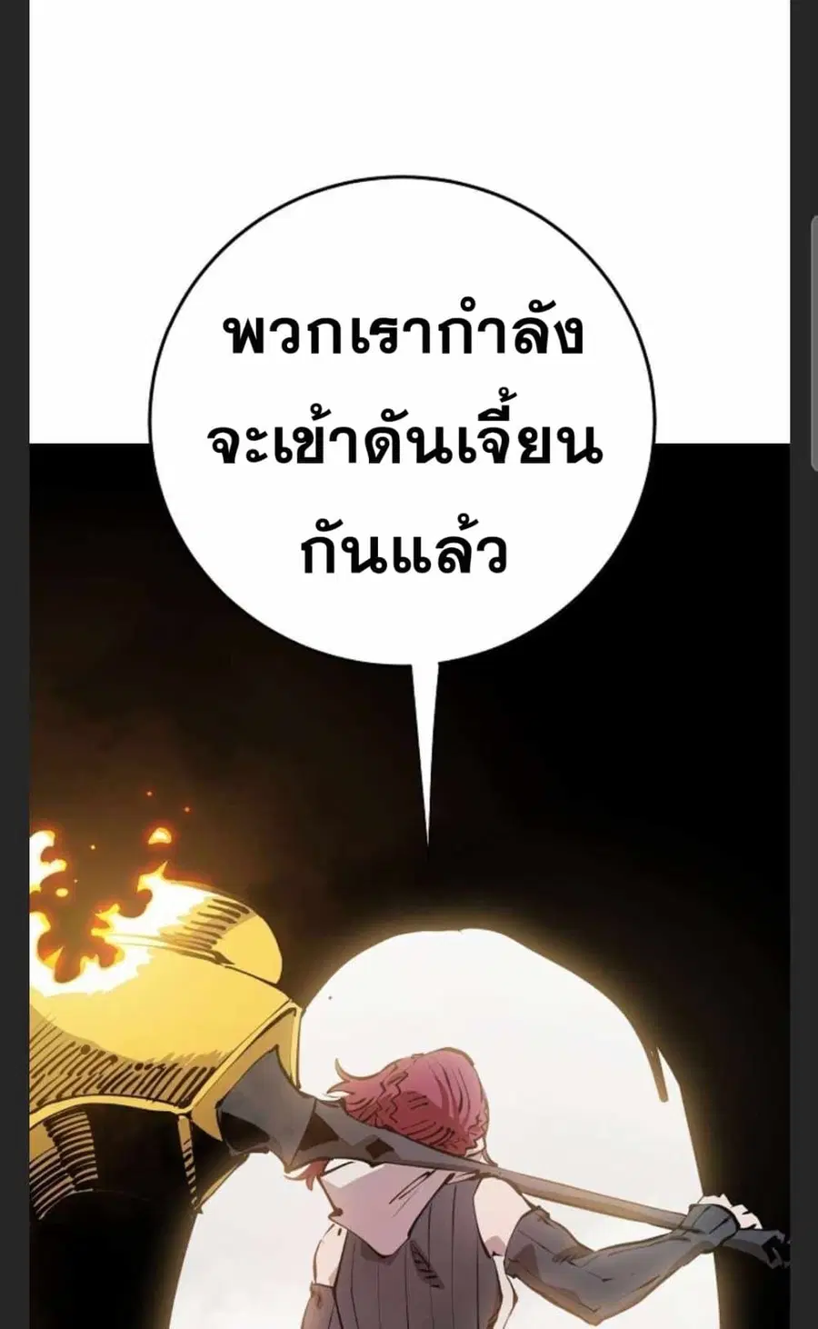 The Player ตอนที่ 98 — page 65 of 105