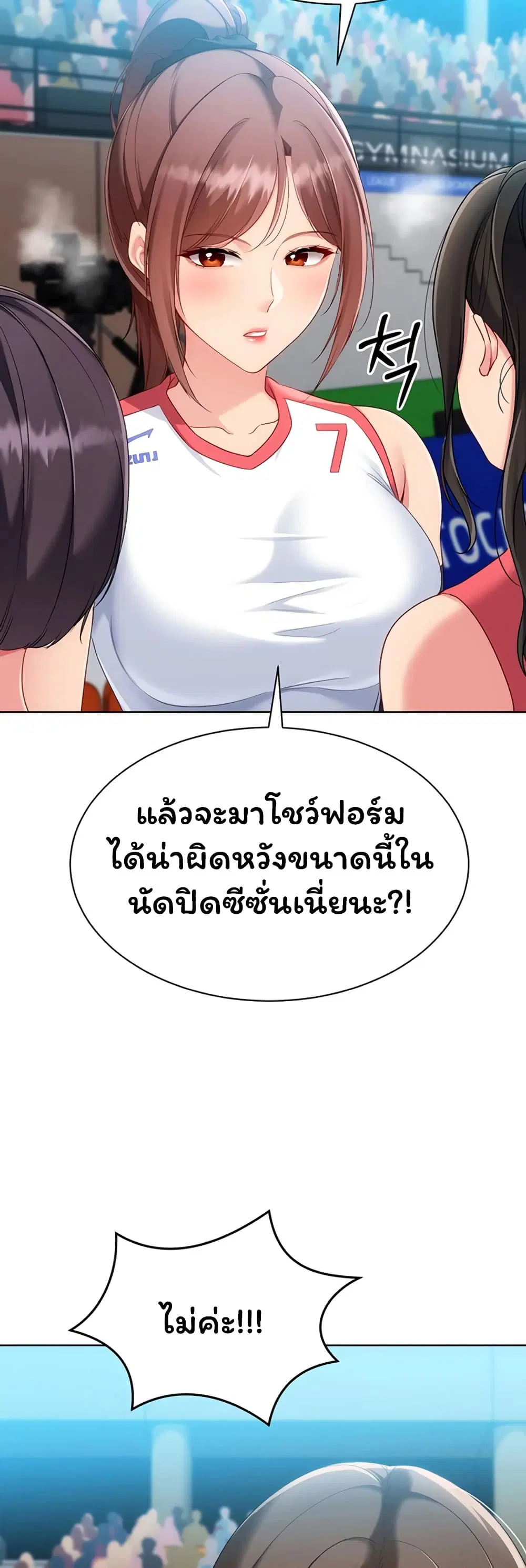 Set Up ตอนที่ 107 — page 23 of 51