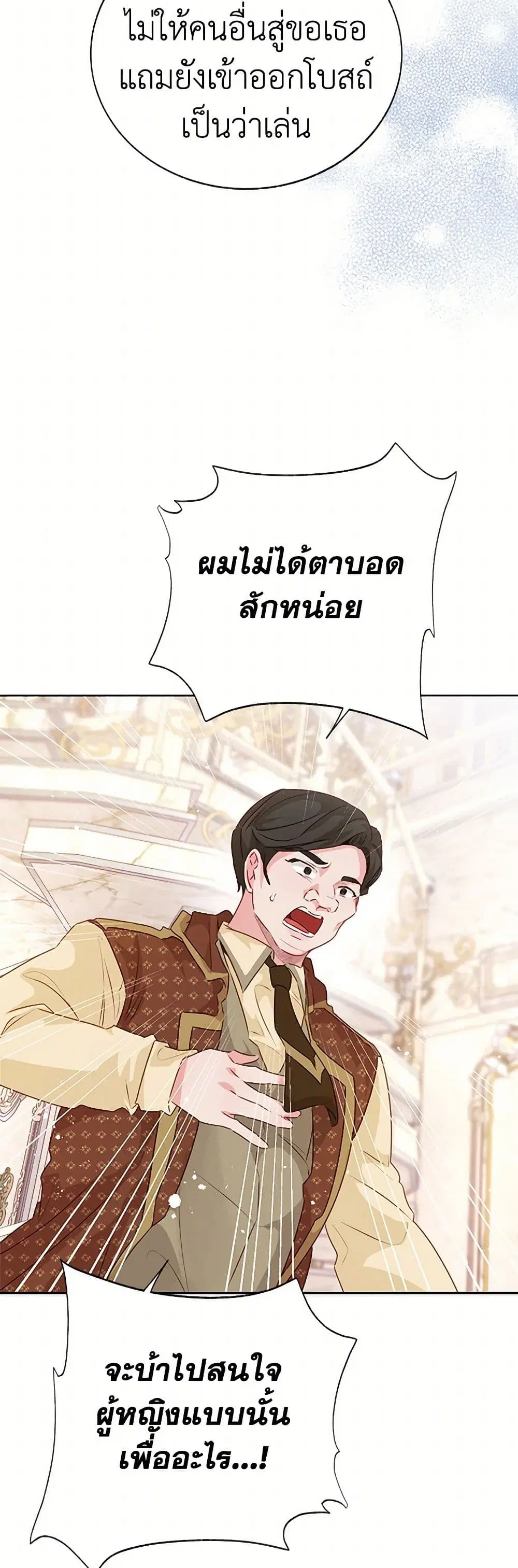 Stealing the Lady’s Heart ตอนที่ 71 — page 26 of 41