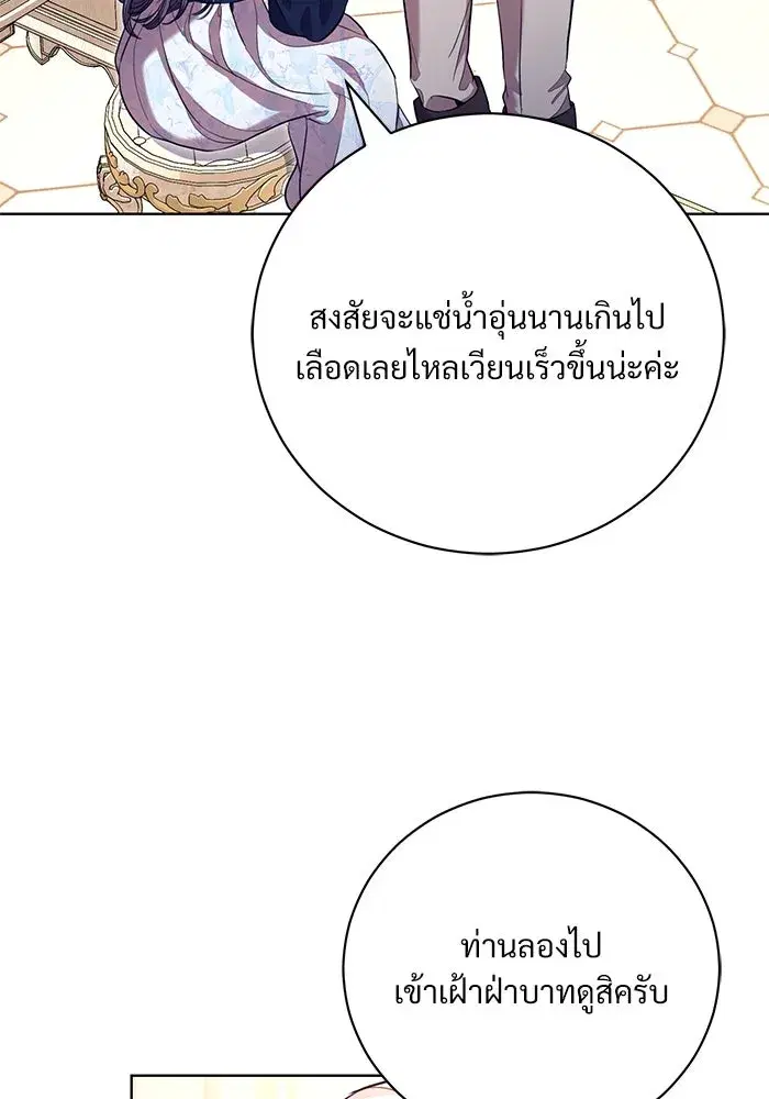 To My Husband’s Mistress ตอนที่ 6 — page 59 of 118
