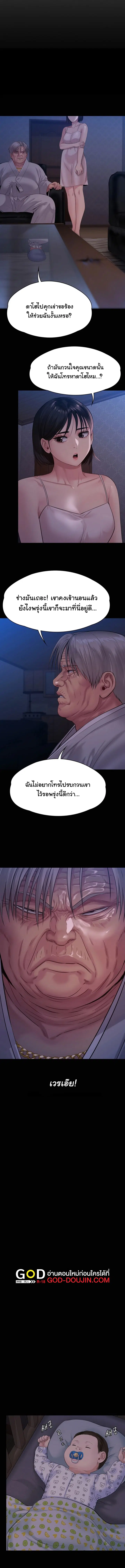 Queen Bee ตอนที่ 237 — page 8 of 18