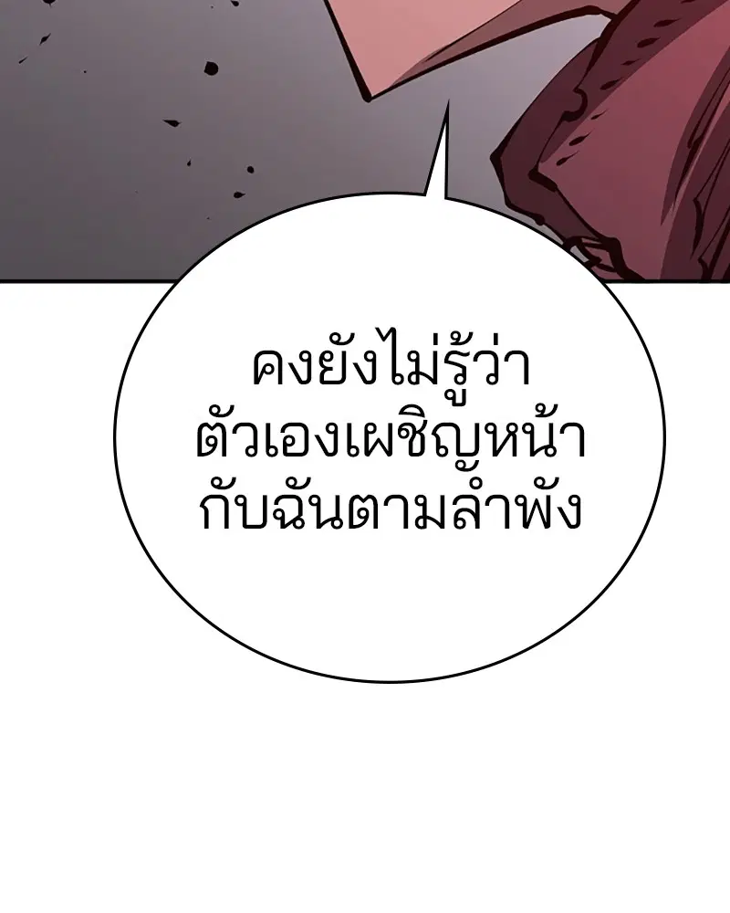 The Player ตอนที่ 67 — page 137 of 169