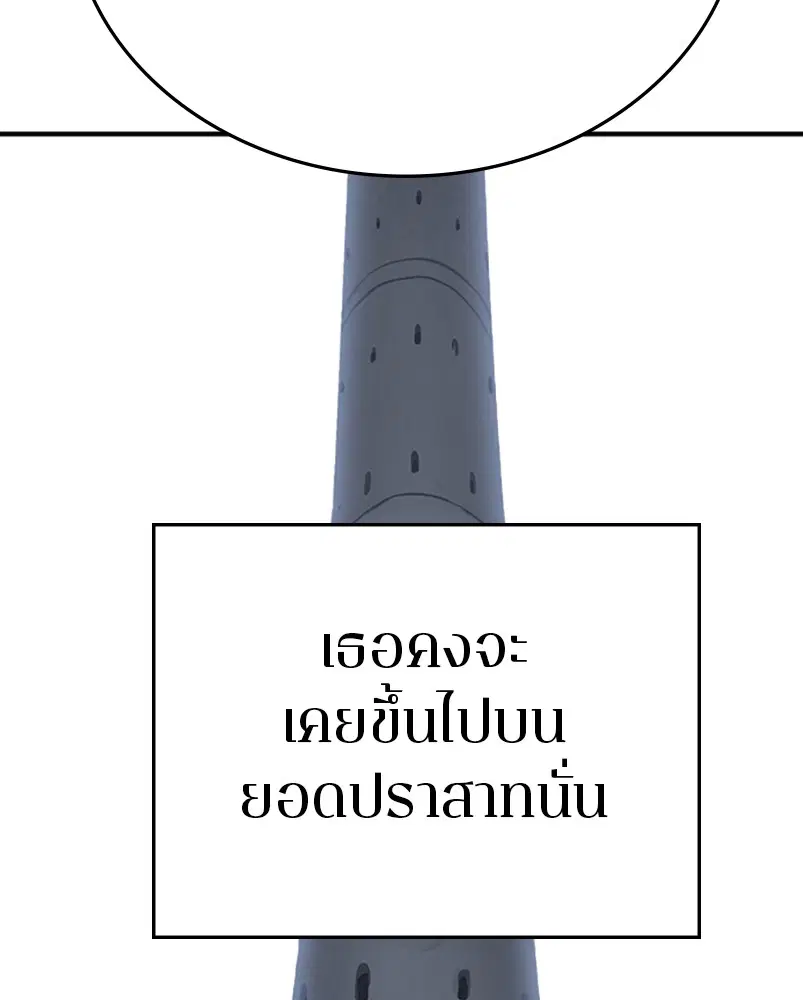 The Player ตอนที่ 140 — page 119 of 156