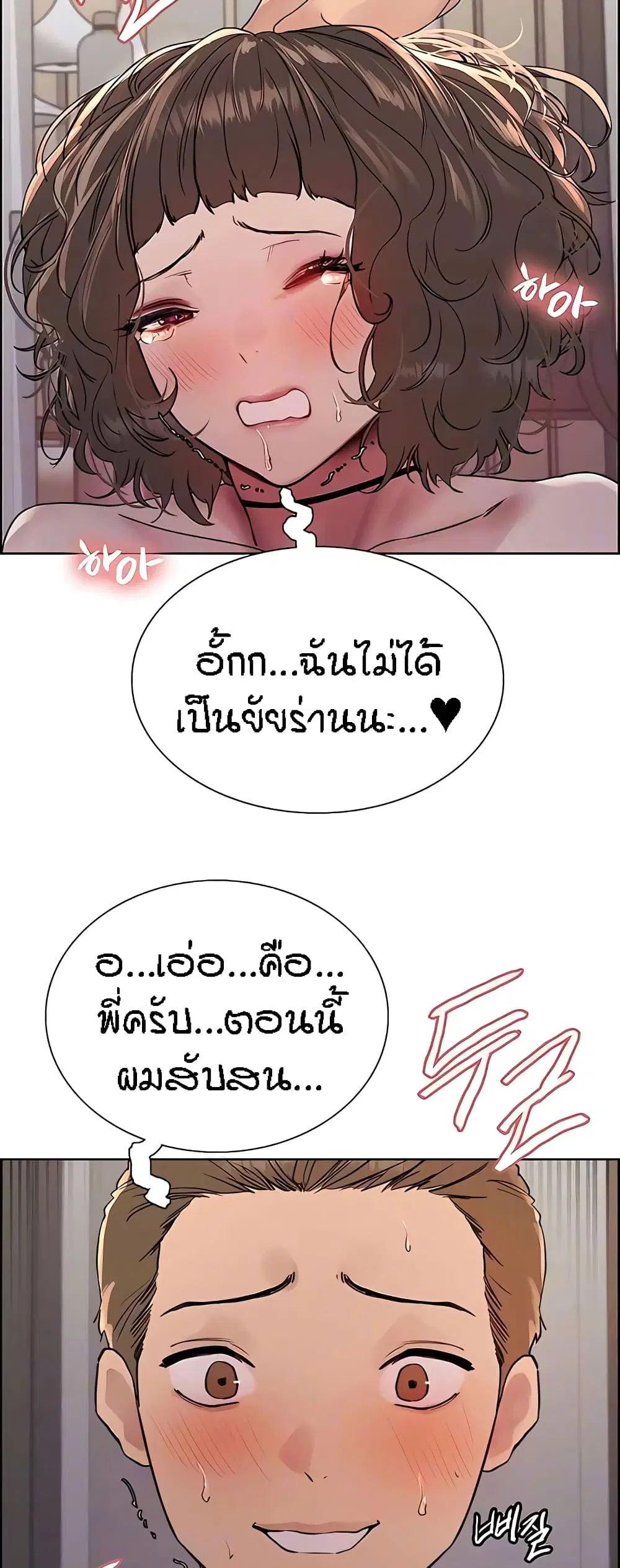 Sex-Stop Watch ตอนที่ 91 — page 6 of 62