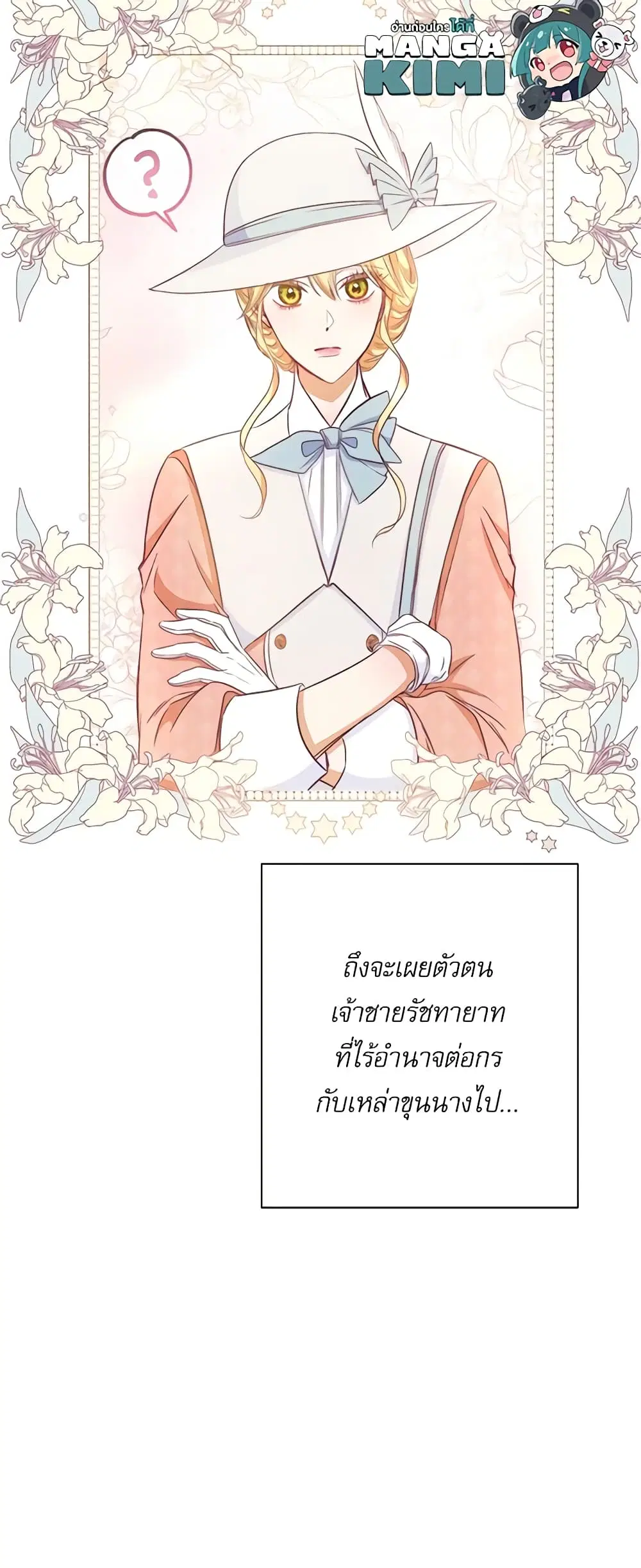 The Villainess Turns the Hourglass ตอนที่ 36 — page 11 of 47