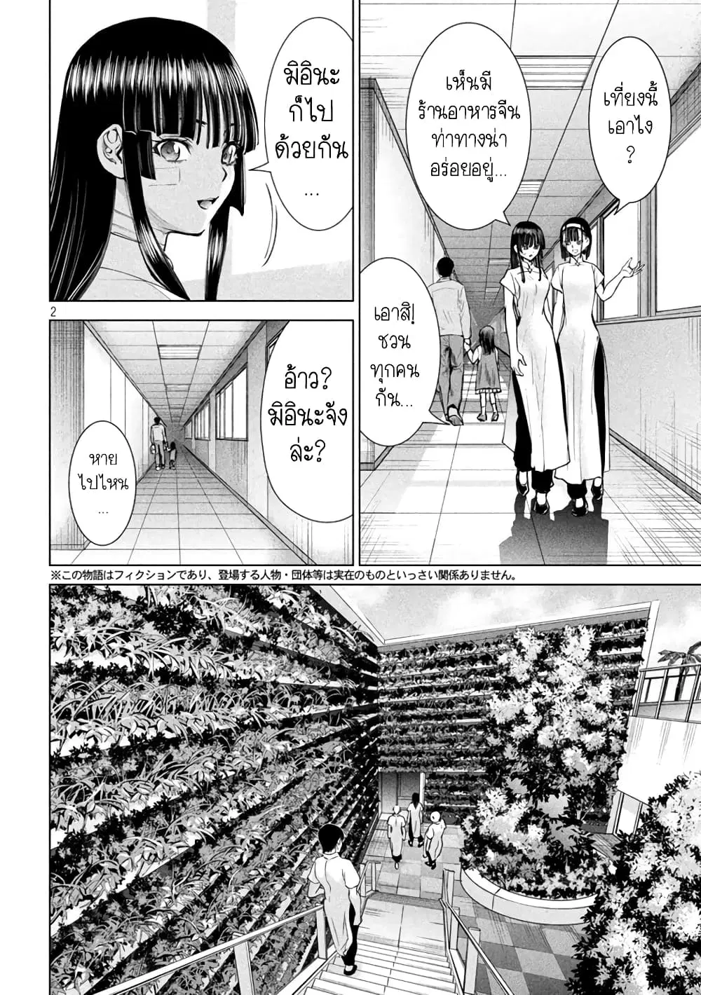 Satanophany ตอนที่ 198 — page 2 of 21
