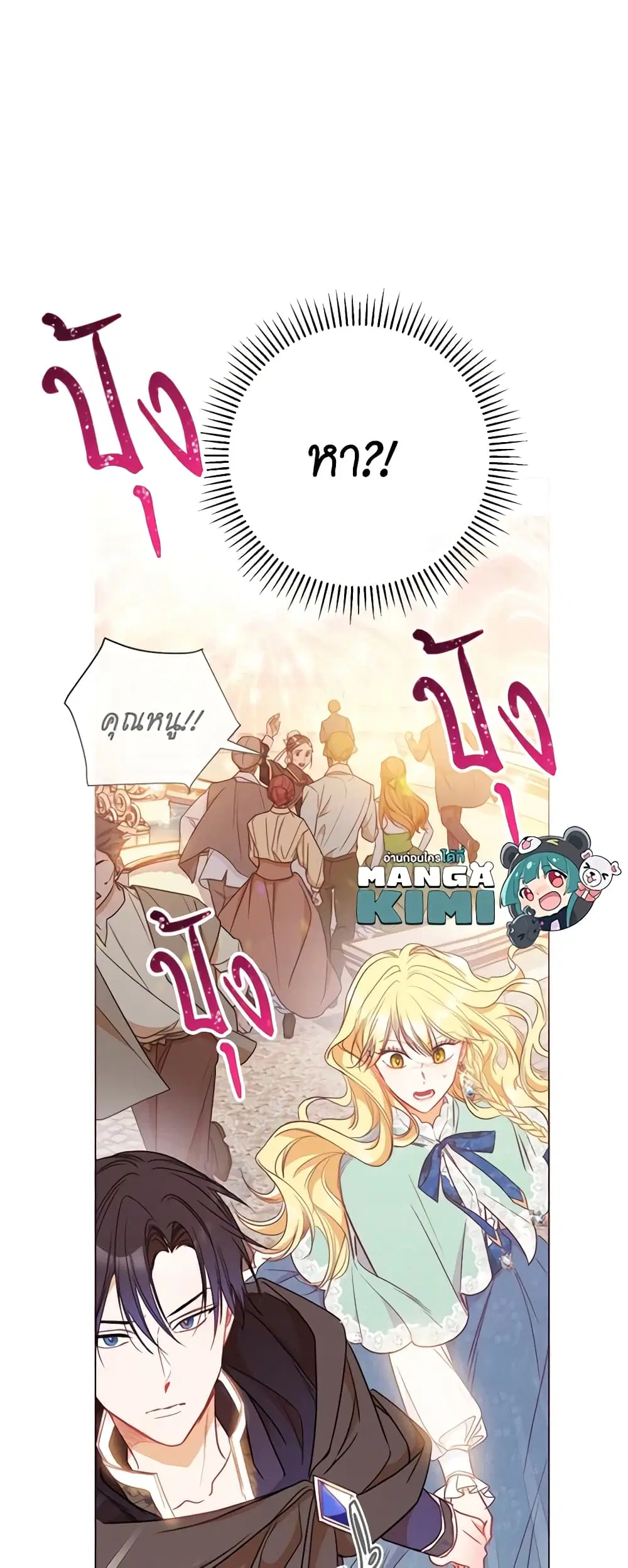 The Villainess Turns the Hourglass ตอนที่ 26 — page 44 of 45