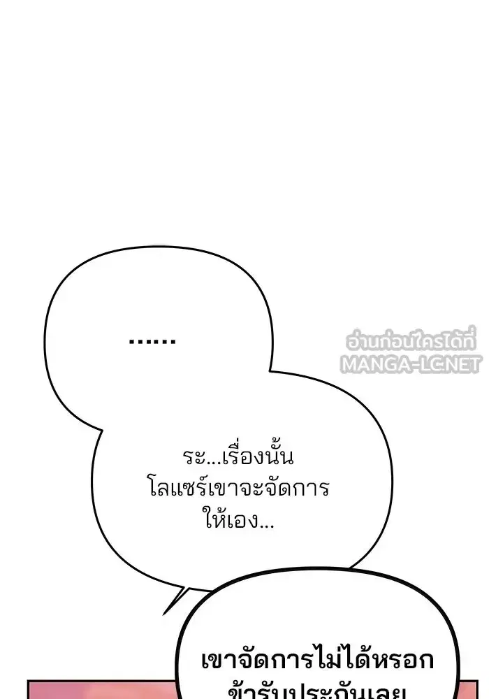 One Husband is Enough – เกมรักจับสามี ตอนที่ 19 — page 48 of 140