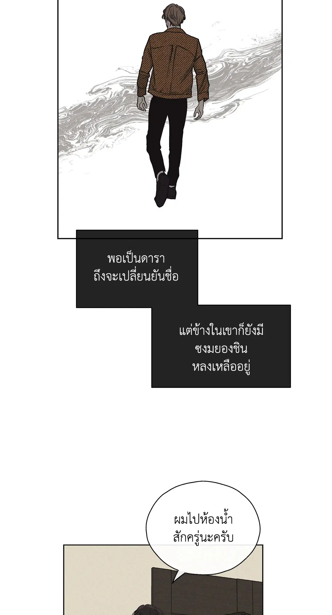 PAYBACK ตอนที่ 8 — page 55 of 66