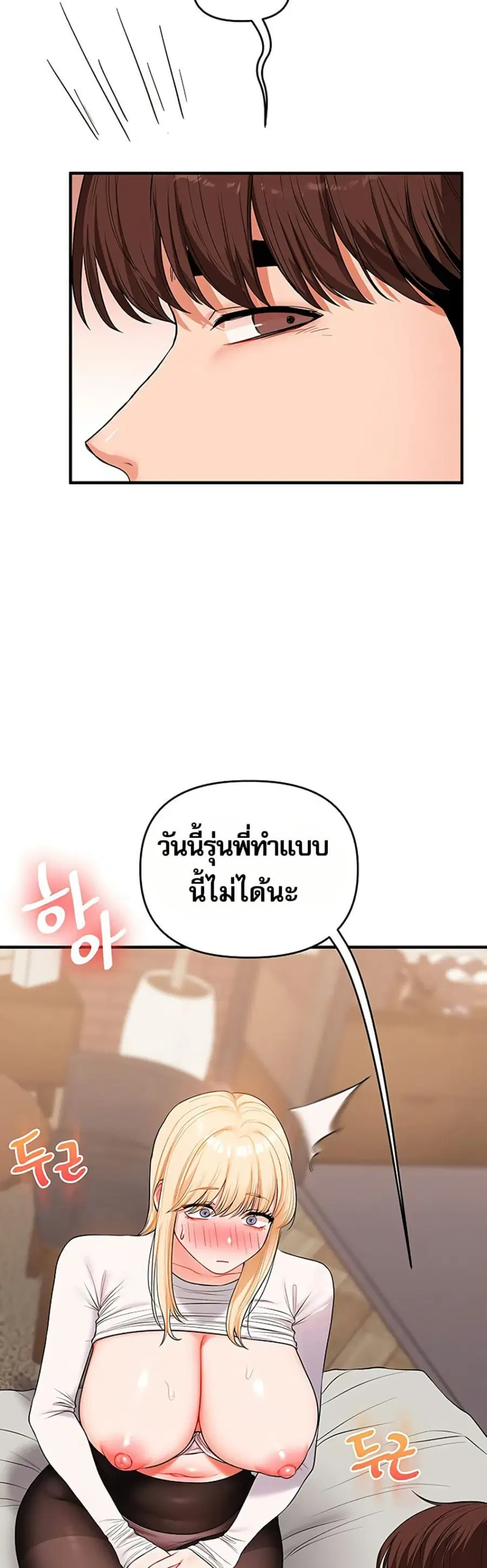 Relationship Reversal ตอนที่ 66 — page 15 of 51