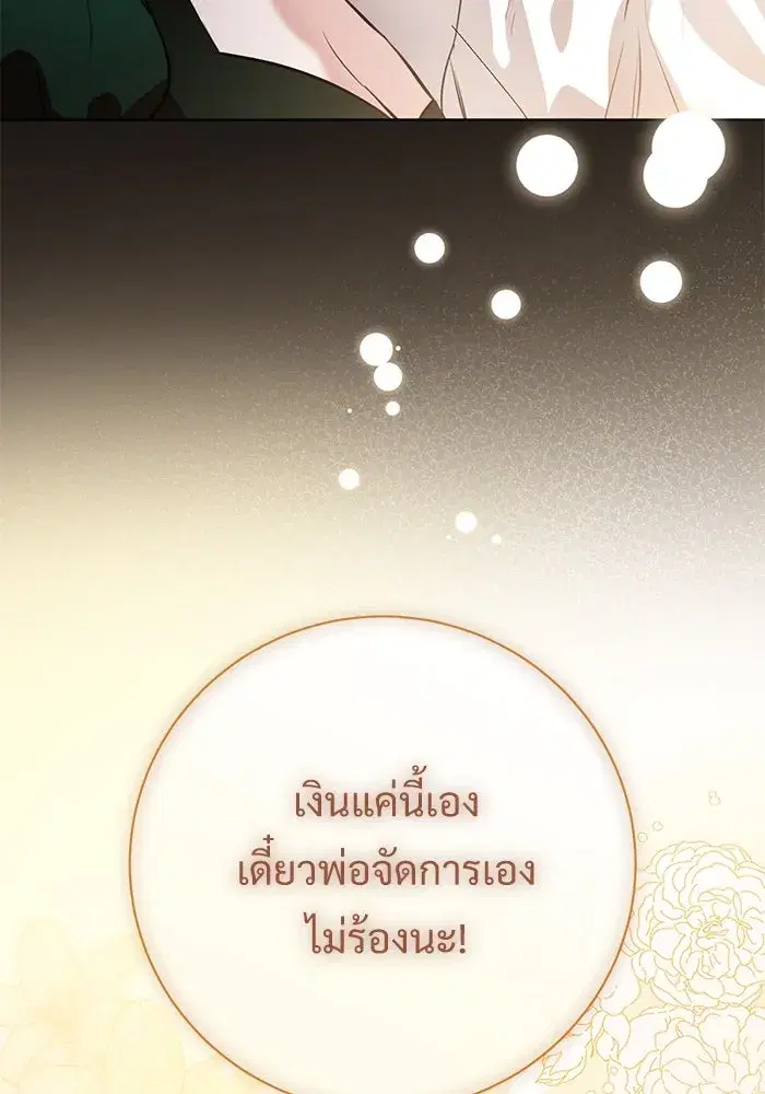 To My Husband’s Mistress ตอนที่ 80 — page 91 of 105