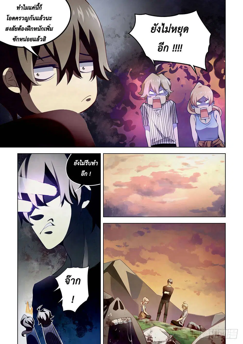 The Last Human ตอนที่ 50 — page 9 of 15
