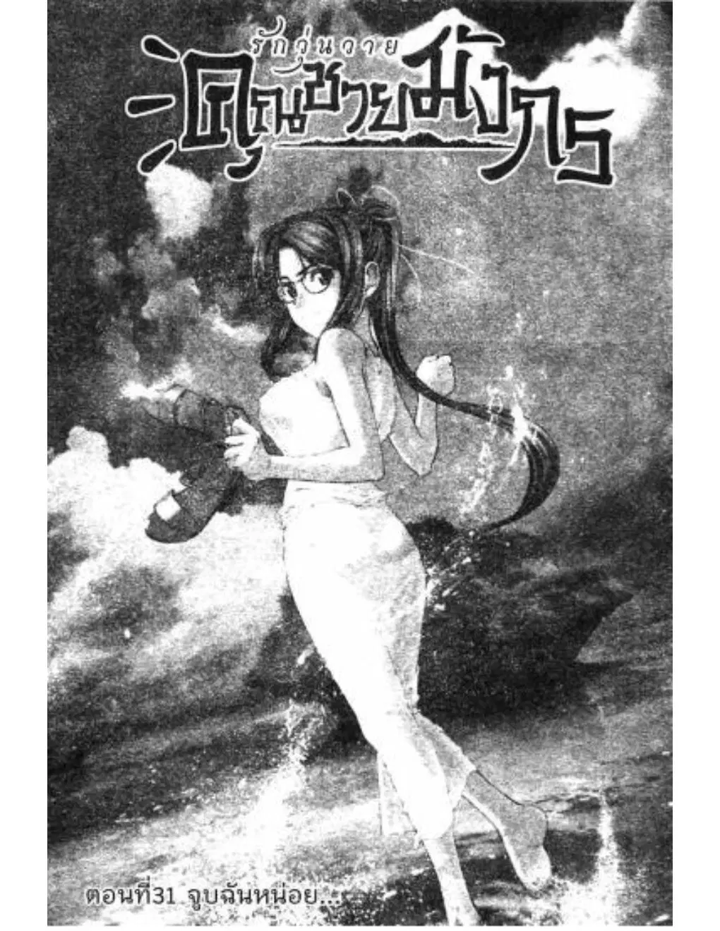 Umi no Misaki ตอนที่ 31 — page 1 of 20