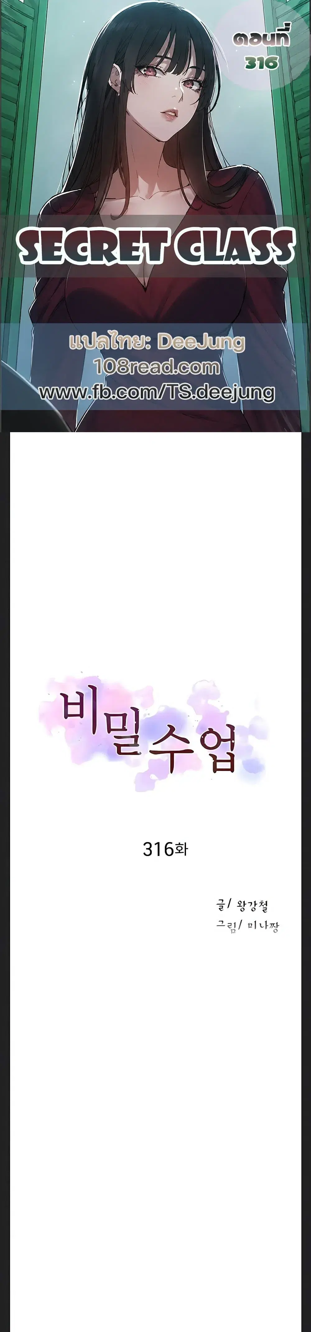 Secret Class ตอนที่ 316 — page 1 of 40