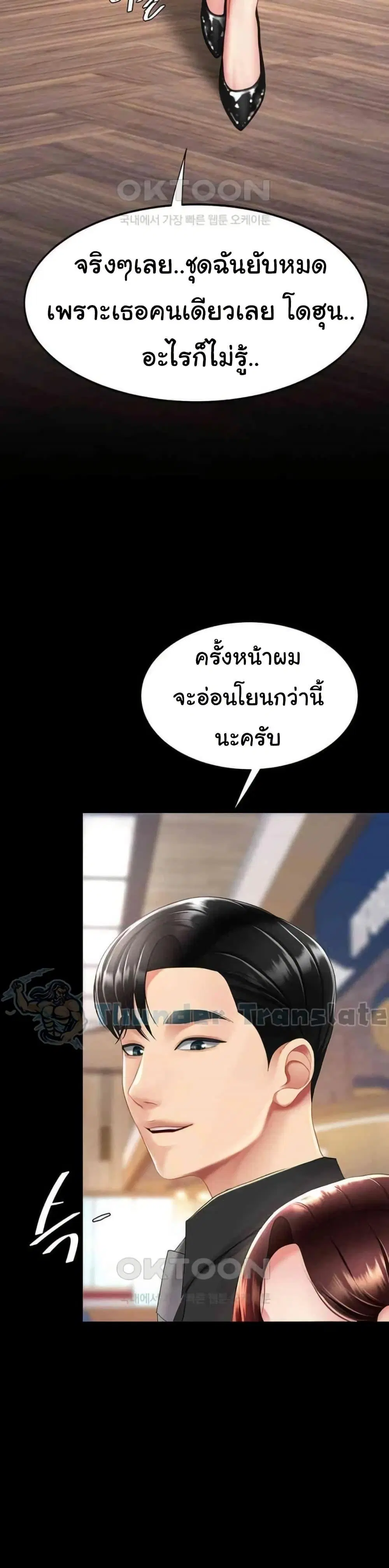 Go Ahead Mom ตอนที่ 70 — page 3 of 52