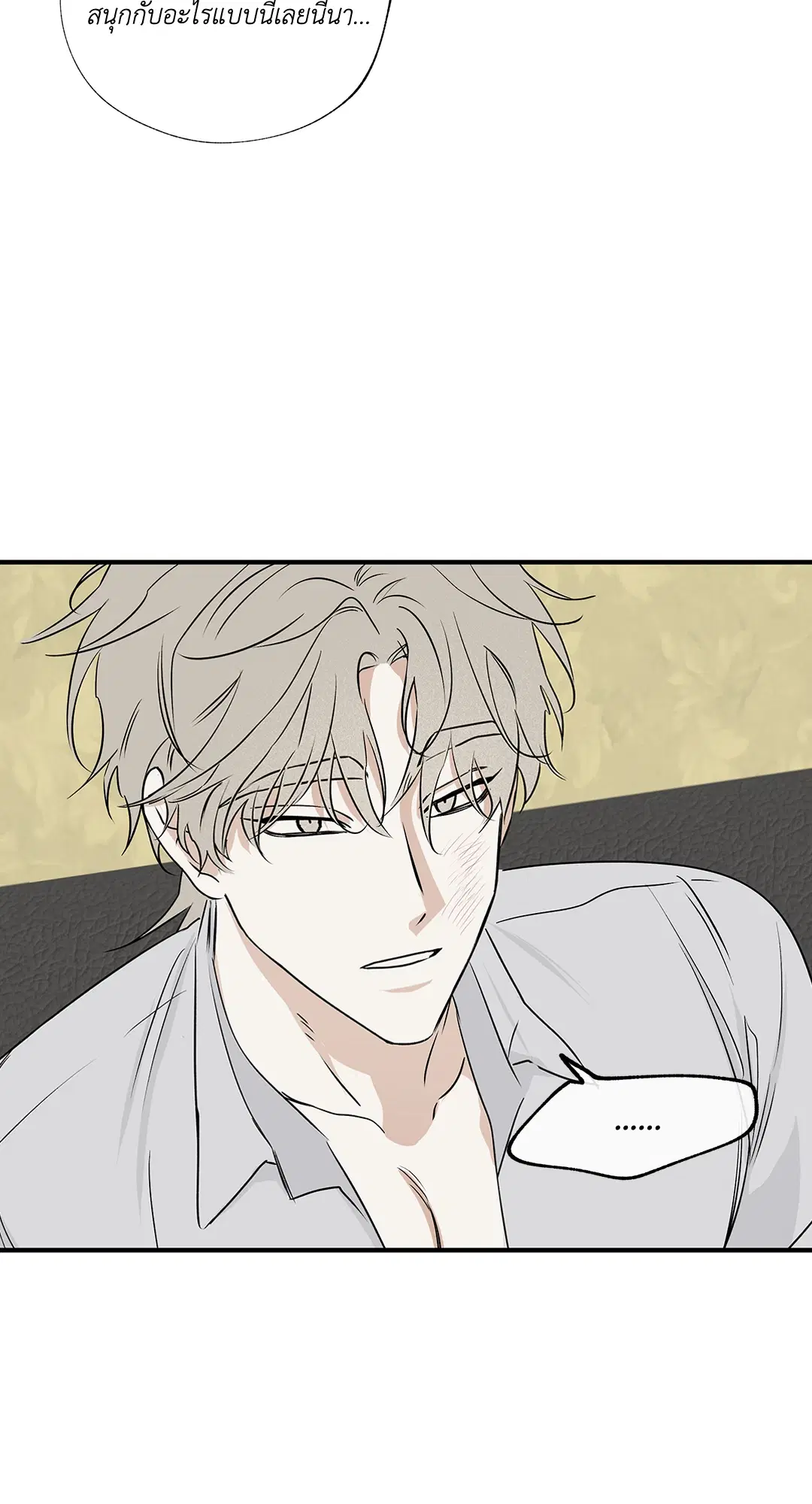 Low Tide in Twilight ตอนที่ 33 — page 13 of 57