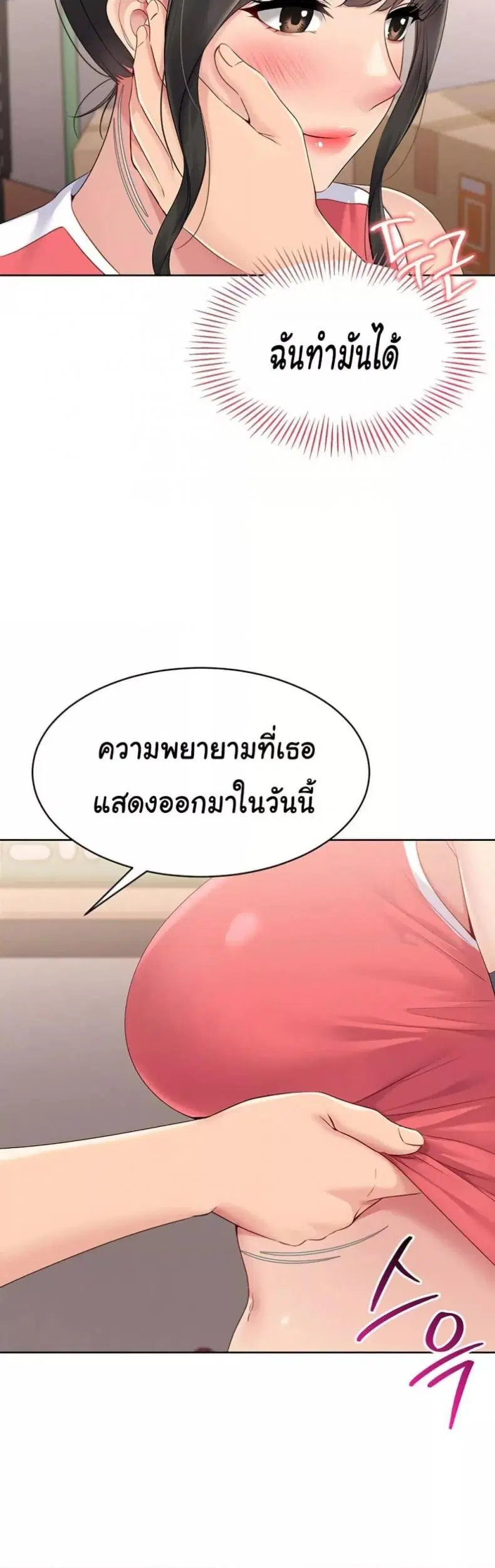 Set It! ตอนที่ 26 — page 33 of 51