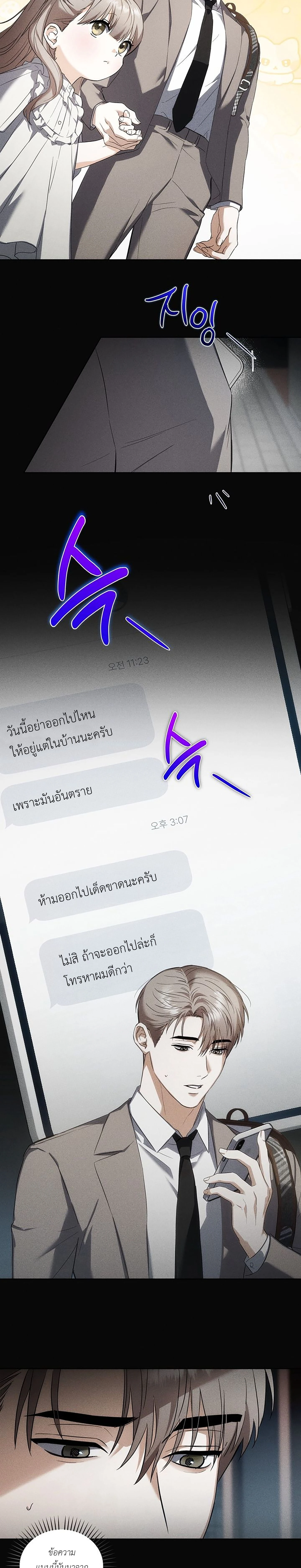 Baby Risk – เดิมพันรัก พ่อลูกอ่อน ตอนที่ 1 — page 14 of 30