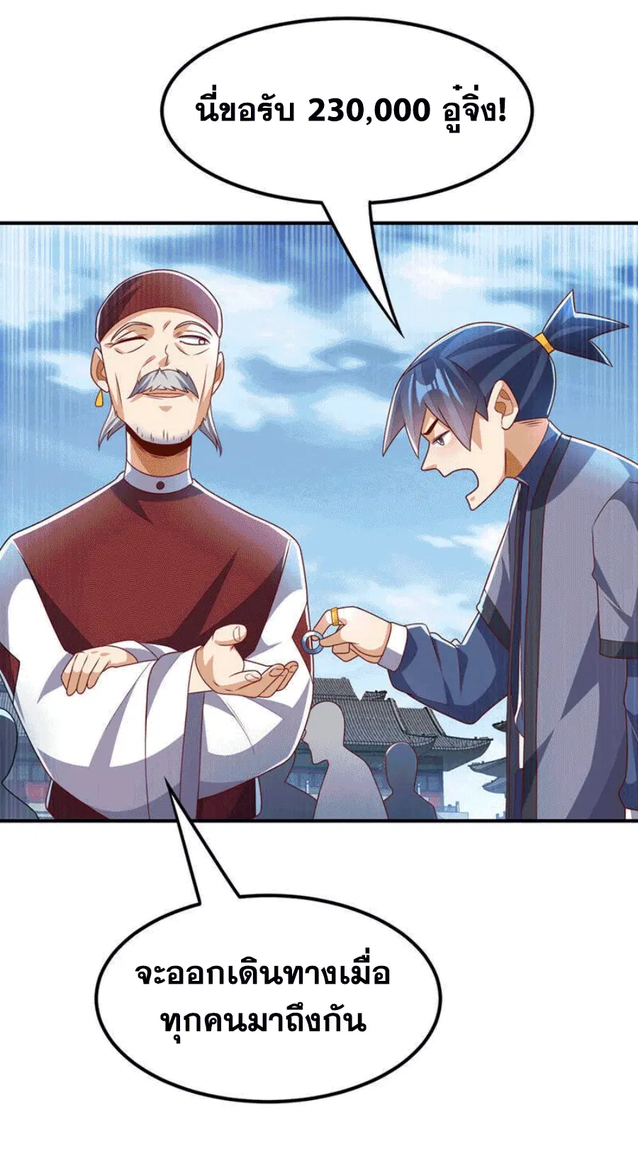 Wu Ni ตอนที่ 247 — page 46 of 48