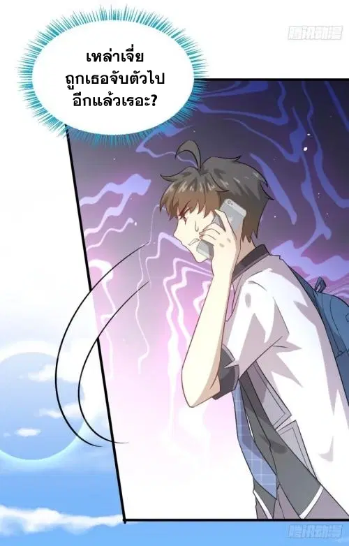 Immortal Swordsman in the Reverse World ตอนที่ 97 — page 23 of 38