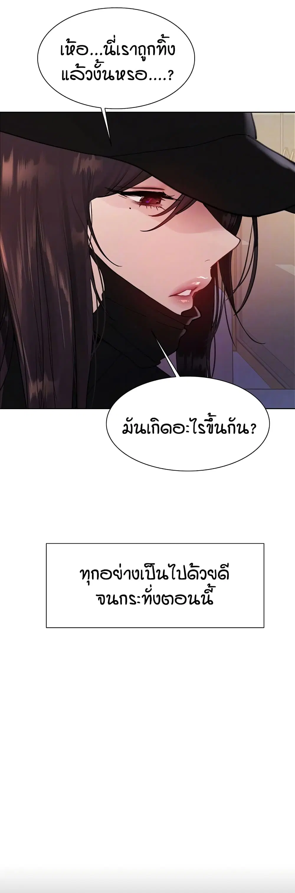 Sex-Stop Watch ตอนที่ 117 — page 5 of 52