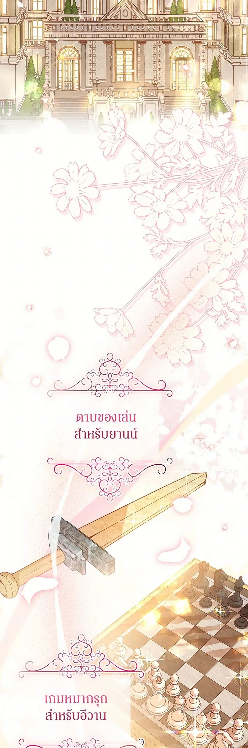 Stealing the Lady’s Heart ตอนที่ 124 — page 20 of 33