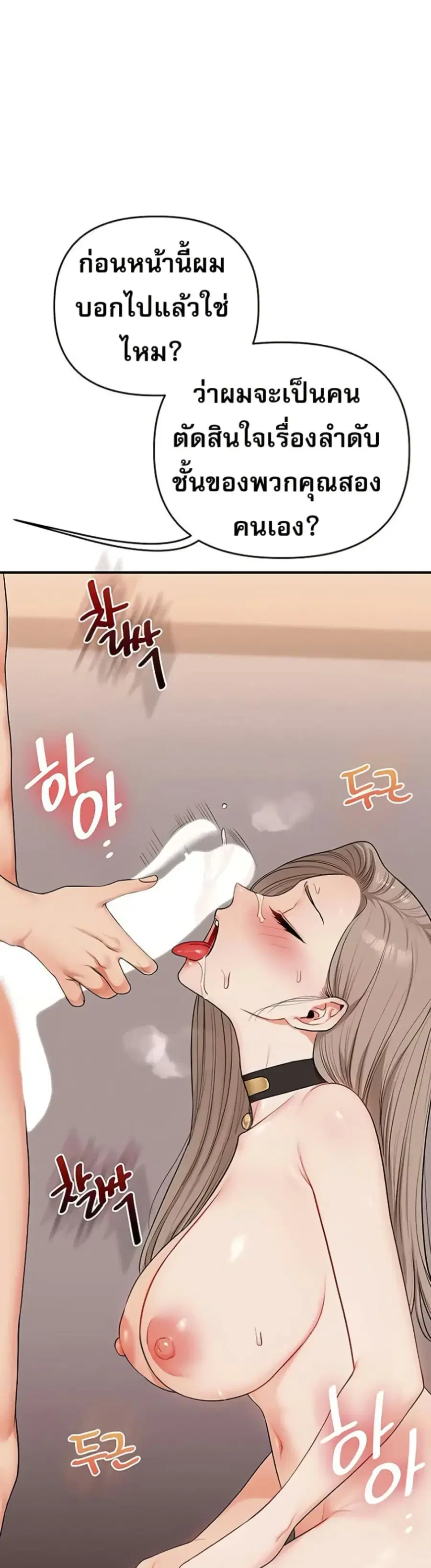 Relationship Reversal ตอนที่ 93 — page 22 of 51