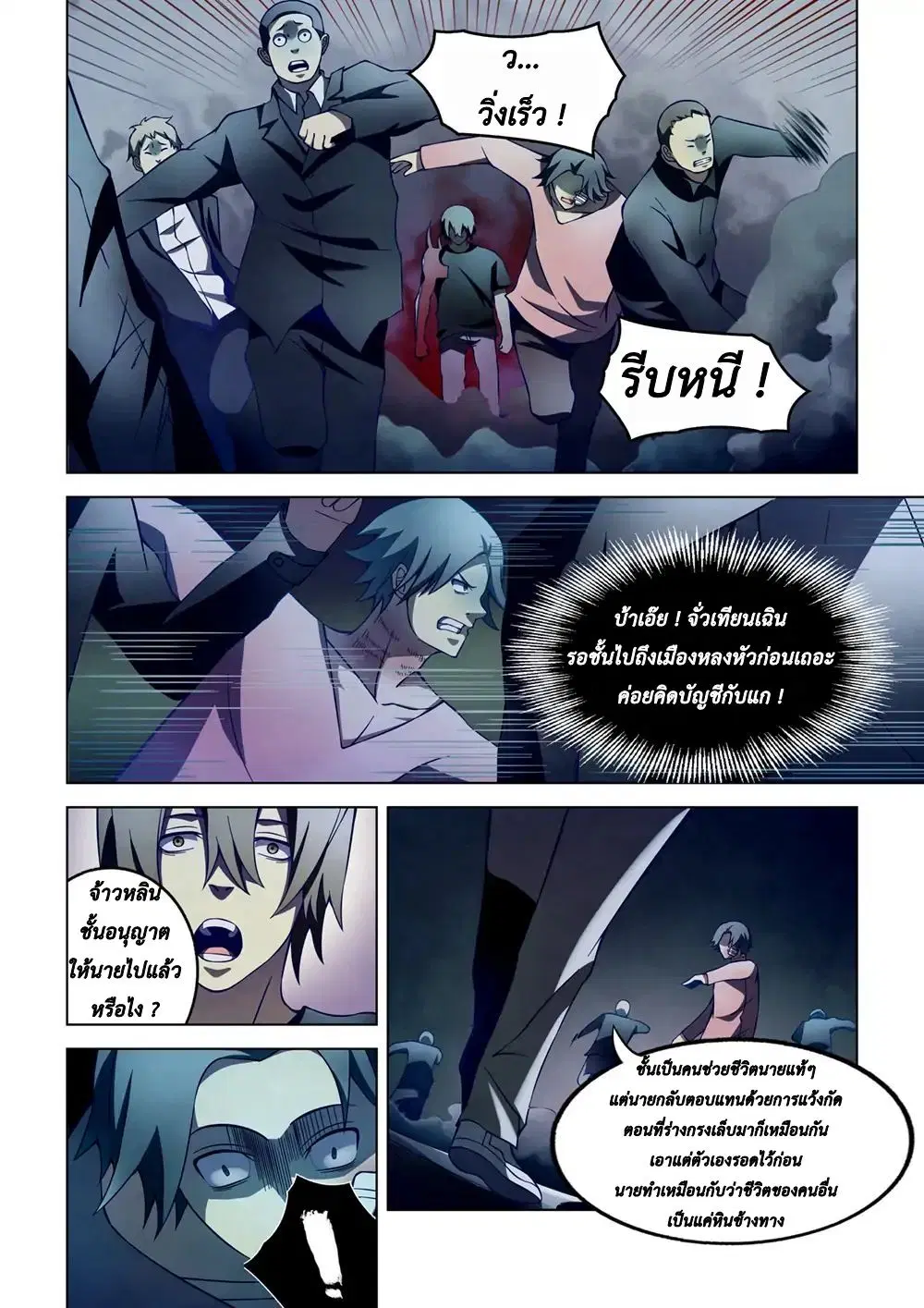 The Last Human ตอนที่ 109 — page 4 of 16