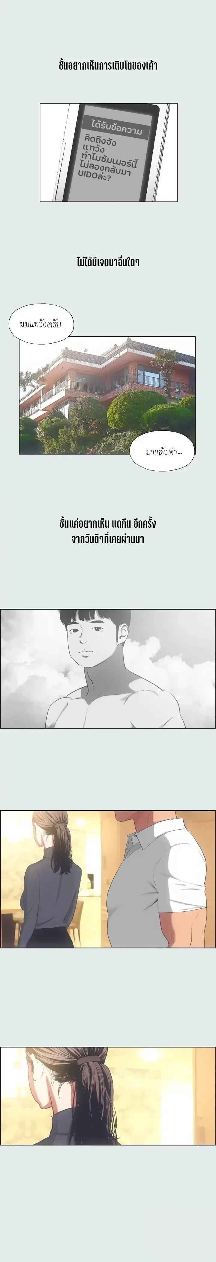 Summer Vacation ตอนที่ 16 — page 17 of 18