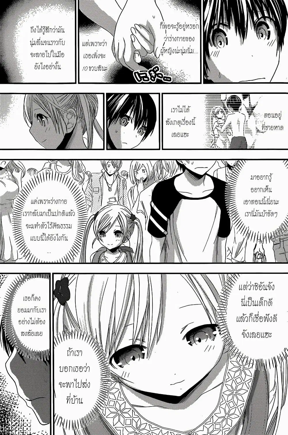 Minamoto-kun Monogatari ตอนที่ 121 — page 7 of 9