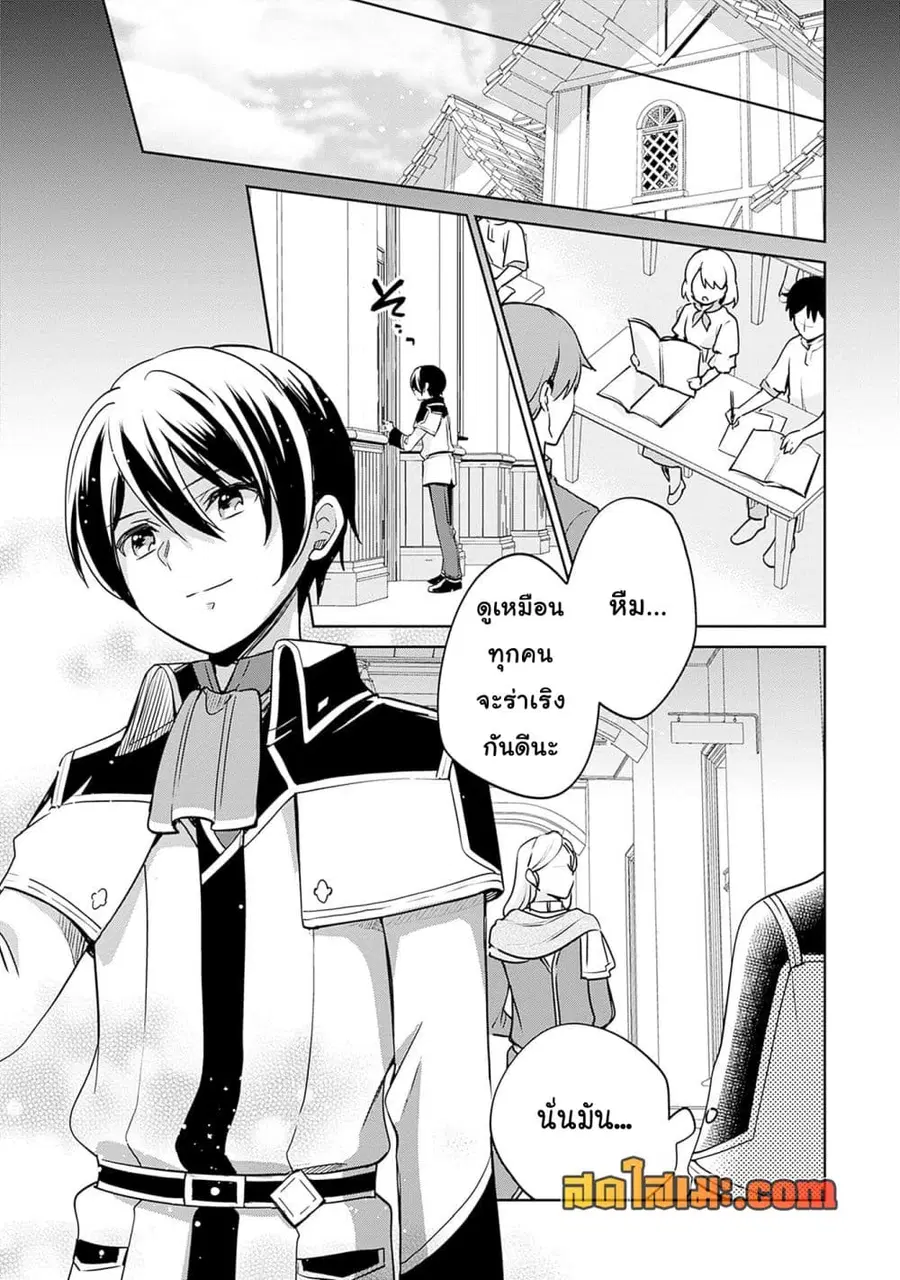 Zennin Ossan, Umare Kawattara SSS Rank Jinsei ga Kakutei Shita ตอนที่ 128 — page 6 of 10