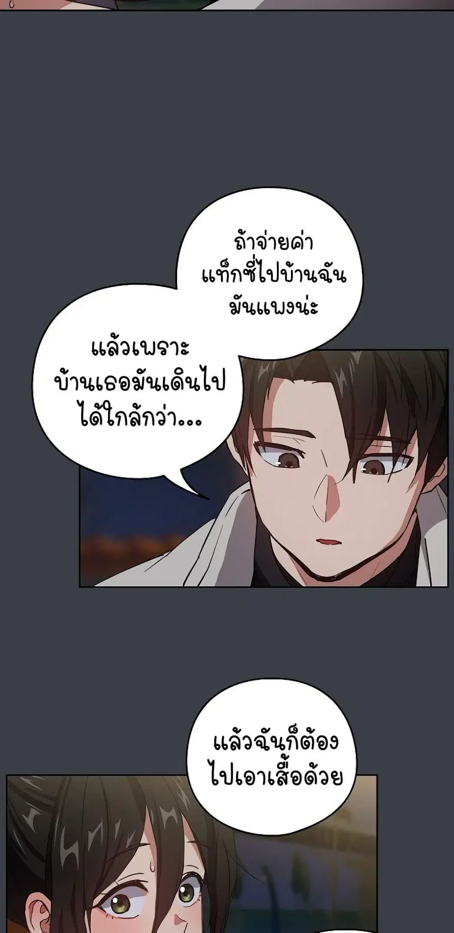 After Work Love Affairs ตอนที่ 38 — page 41 of 54