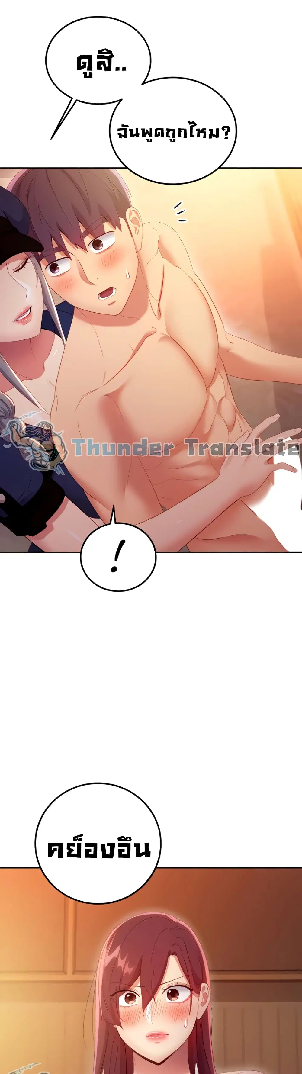Stepmother Friends ตอนที่ 101 — page 28 of 52