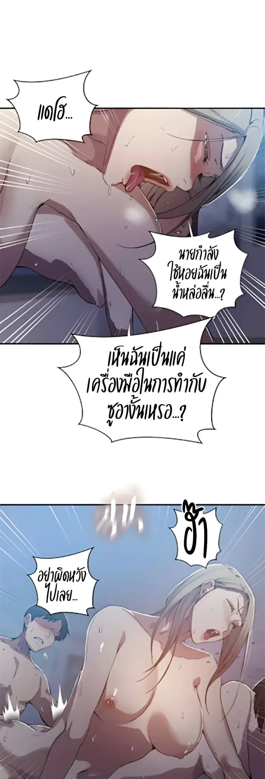Secret Class ตอนที่ 304 — page 8 of 40