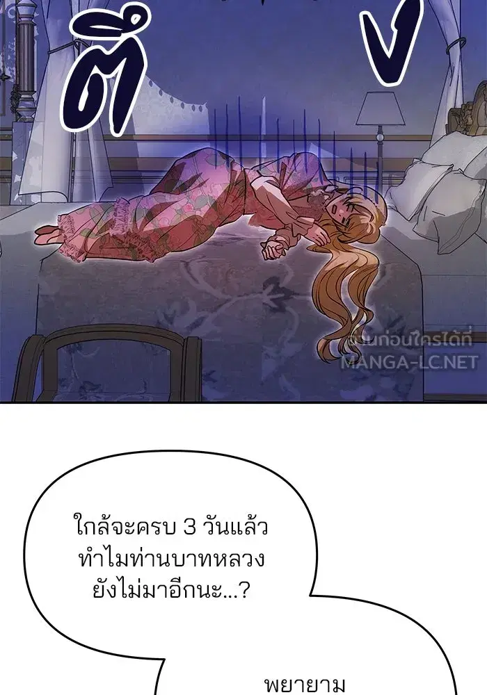 One Husband is Enough – เกมรักจับสามี ตอนที่ 11 — page 105 of 128