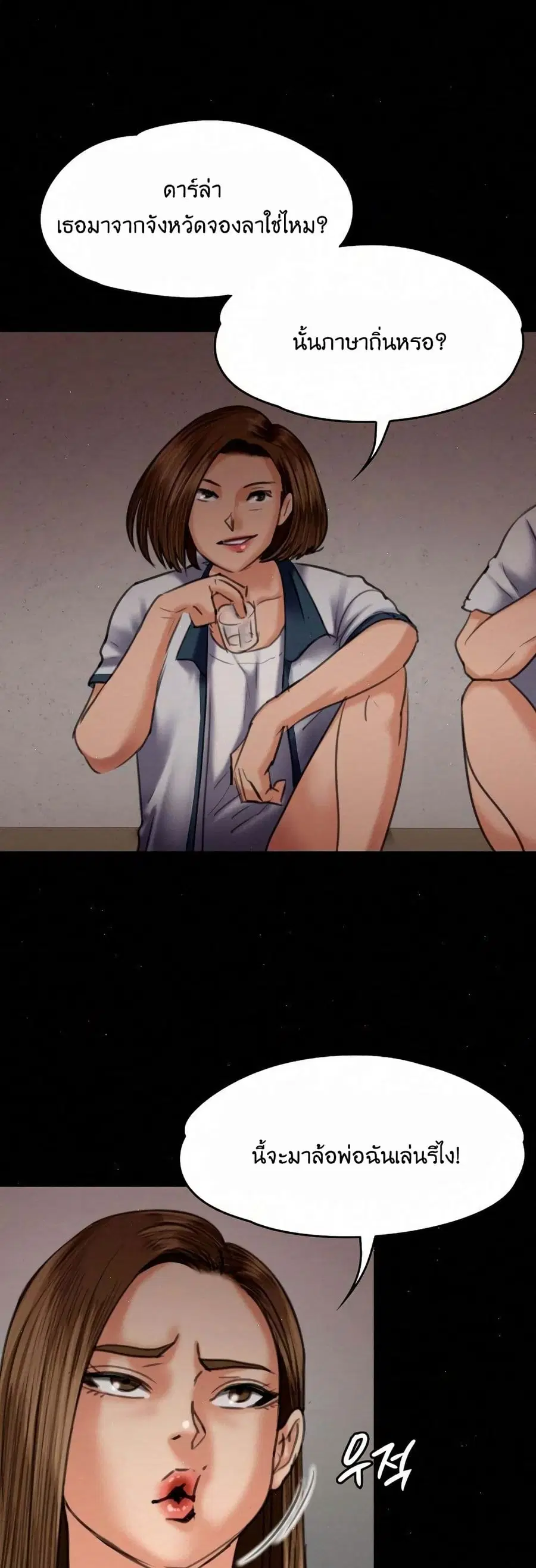 Queen Bee ตอนที่ 68 — page 20 of 71