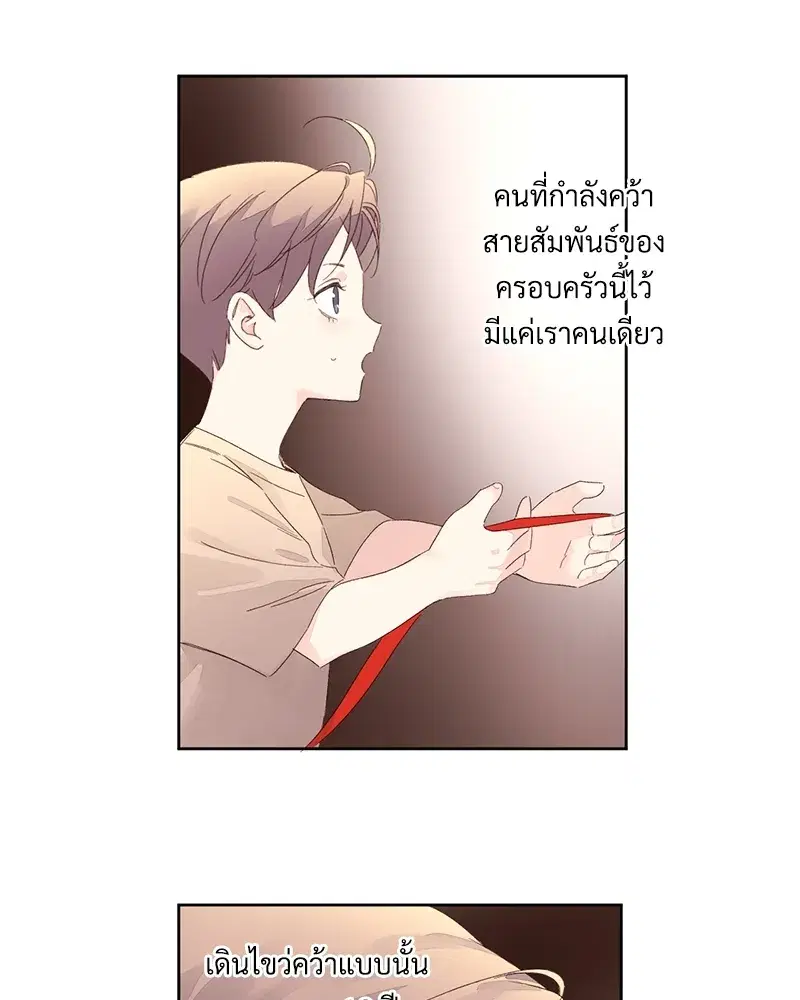 4 Week Lovers ตอนที่ 82 — page 38 of 50