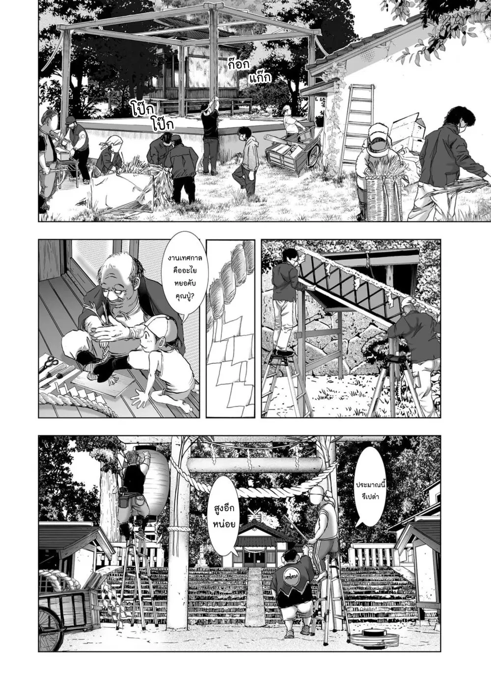 Mura Matsuri ตอนที่ 19.28 — page 2 of 20