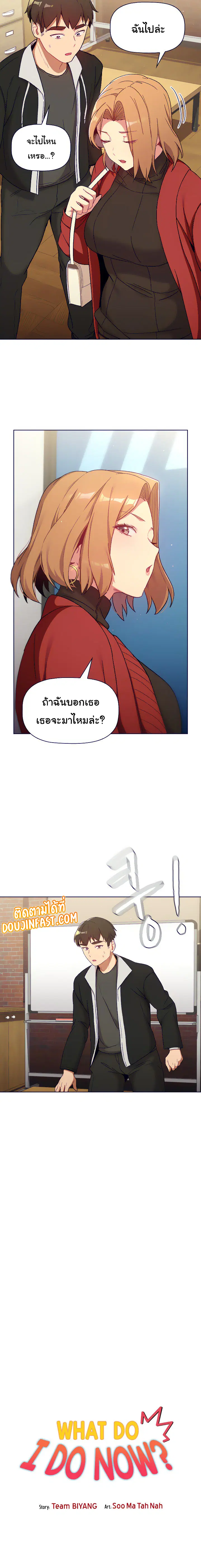 What Do I Do Now? ตอนที่ 14 — page 5 of 21