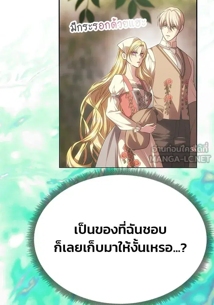 One Husband is Enough – เกมรักจับสามี ตอนที่ 77 — page 159 of 186