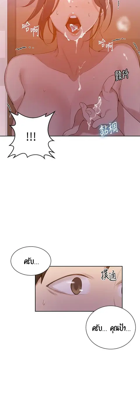 Secret Class ตอนที่ 21 — page 23 of 56