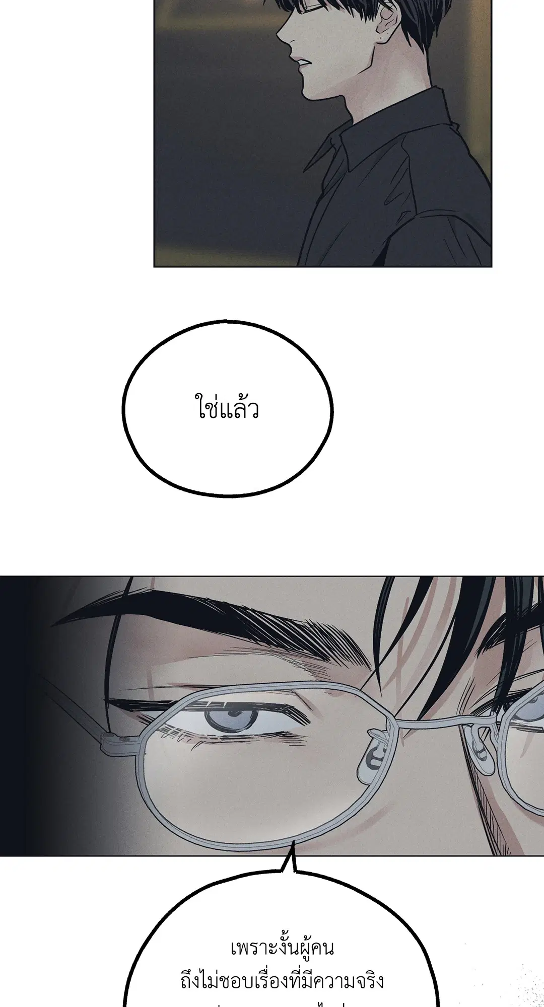 PAYBACK ตอนที่ 23 — page 68 of 83