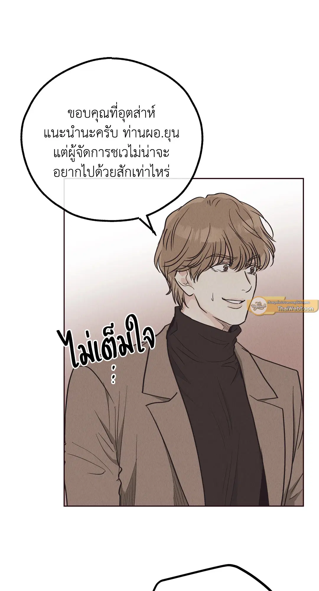 PAYBACK ตอนที่ 66 — page 30 of 155