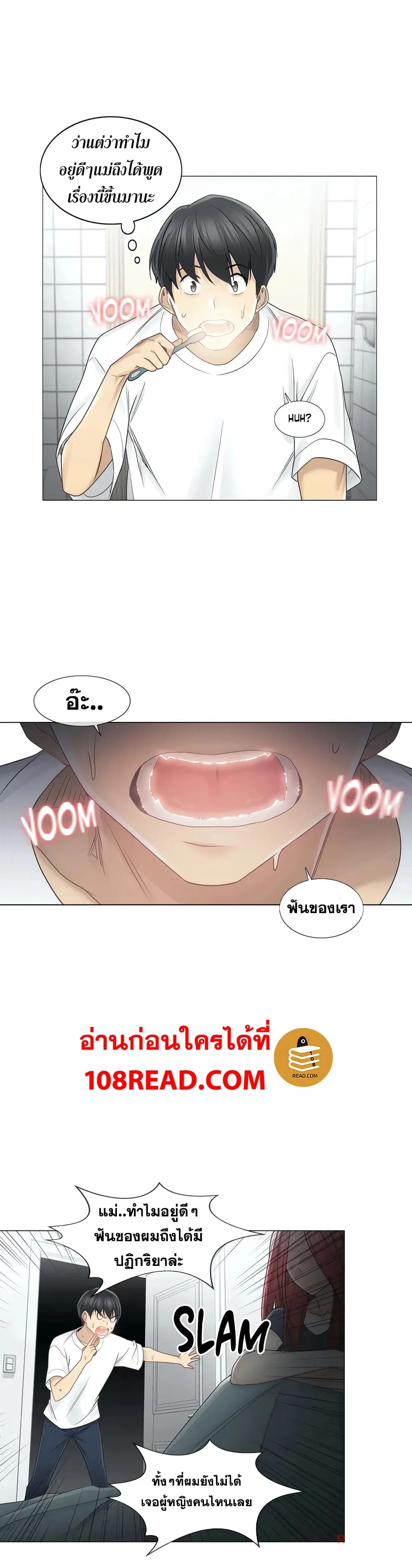 Touch to Unlock ตอนที่ 40 — page 28 of 31