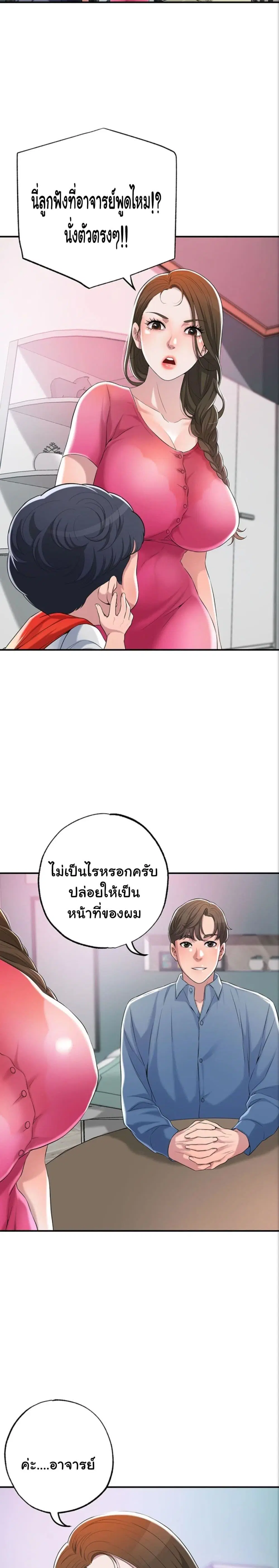 New Town ตอนที่ 1 — page 43 of 52