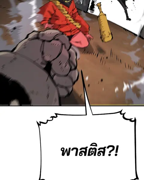 The Player ตอนที่ 44 — page 87 of 133