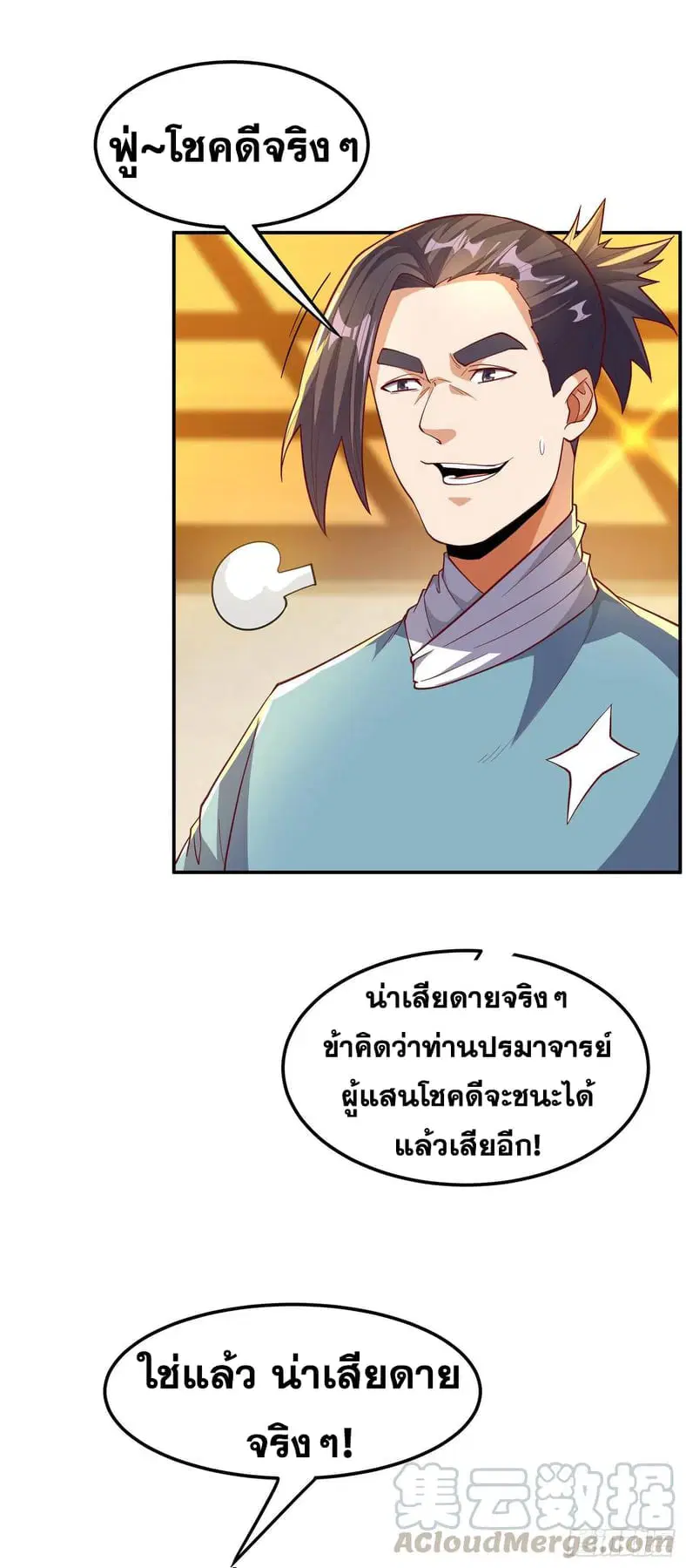 Wu Ni ตอนที่ 138 — page 33 of 41
