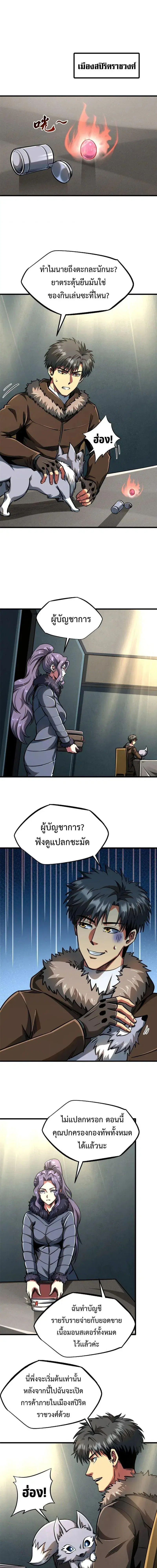 Super God Gene ตอนที่ 202 — page 1 of 10