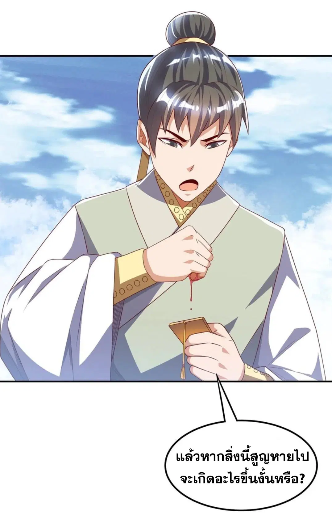 Wu Ni ตอนที่ 169 — page 9 of 35
